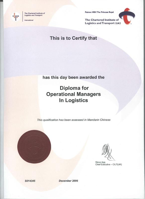 物流管理(CPLM\/ILT)职业经理资格证书样式