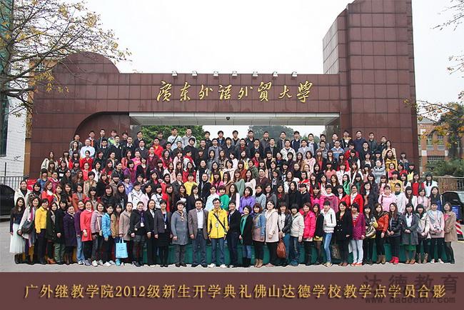 广东外语外贸大学2012级新生开学典礼
