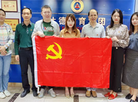 热烈祝贺广州达德自学考试辅导中心成立党支部